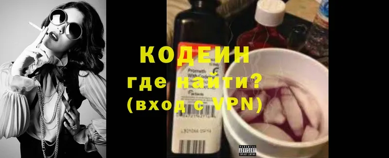 Кодеин напиток Lean (лин)  Кыштым 